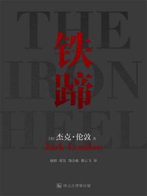cover image of 铁蹄